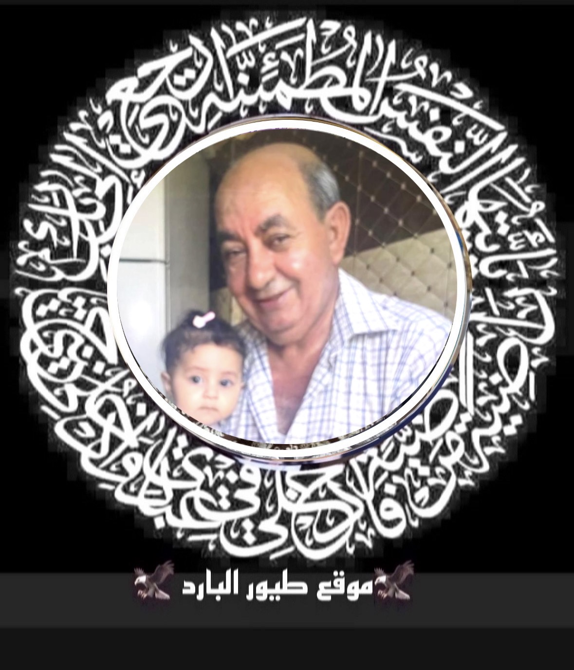وفاة أخوكم فرج خضر عزام ( ألو الوليد )  /سكان مخيم نهر البارد