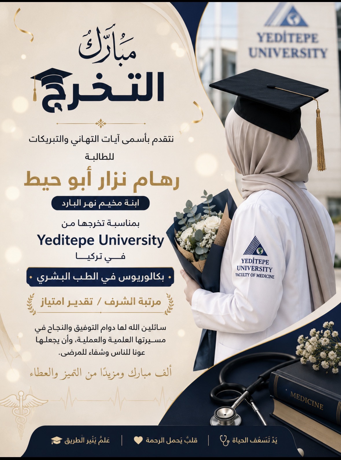 � مبارك التخرج 🎓 🌹 *رهام نزار أبو حيط* 🌹 ابنة مخيم نهر البارد