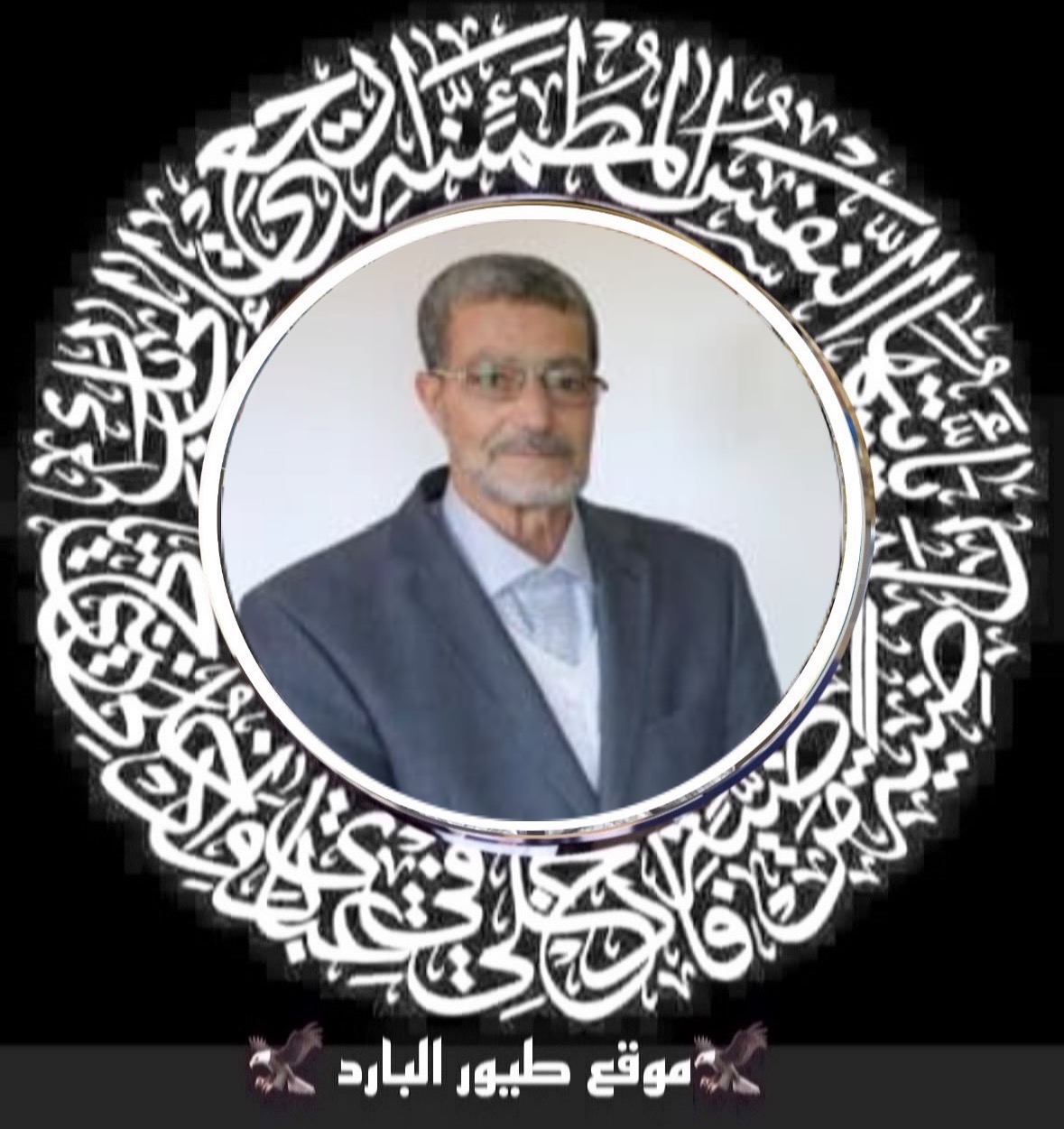 وفاة أخيكم الحاج محمد درويش سليمان (ابو يوسف)  (والد الحاج أبو خالد الصفوري) /سكان مخيم نهر البارد