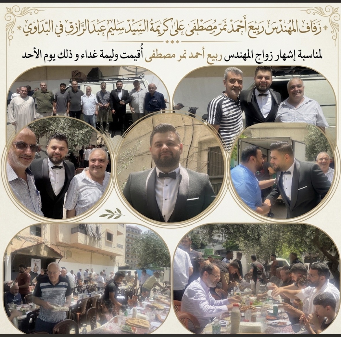 💍 إشهار زواج مبارك*.. وليمة *غداء في جبل البداوي لزفاف المهندس ربيع أحمد نمر مصطفى **💍