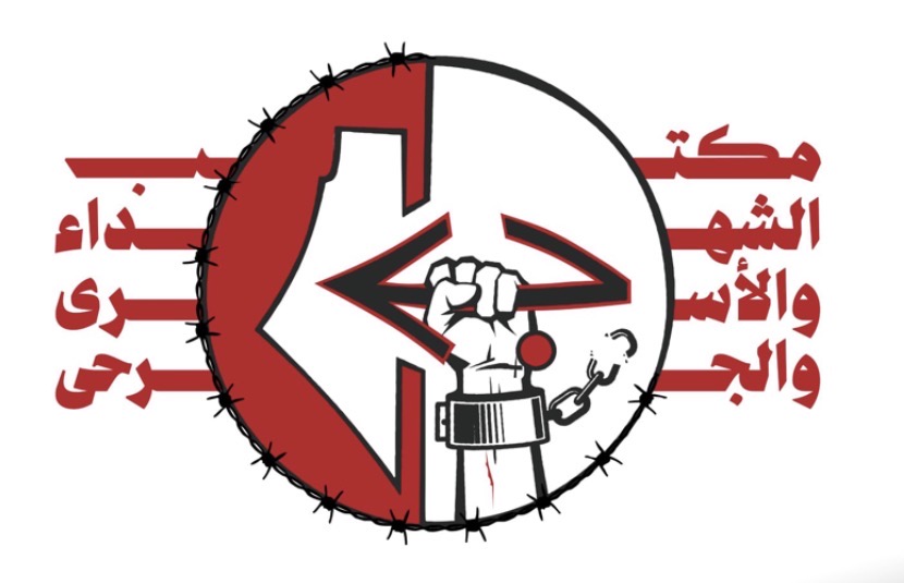 بيان صادر عن مكتب الشهداء والأسرى والجرحى في الجبهة الشعبية لتحرير فلسطين.